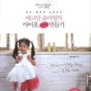 우리 아이 옷만들기 이미지