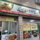 수민네아귀찜 이미지