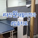 윈재활의학과 이미지