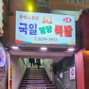 영양족발 이미지