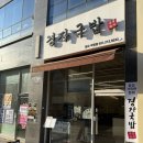 수원-1294 | 수원 광교법조타운 경자국밥, 내돈내산 아침식사 후기