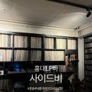 비애플 | 홍대 술집 사이드비 방문후기 LP 음악바 혼술 데이트펍 추천