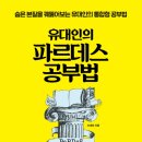 파르데스