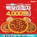 빽보이피자 이미지