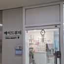 뷰티메이드 - 청주시 흥덕구 | B14. 곡반정동 피부관리_메이드 뷰티 🚨긴급🚨 본식 전 관리 후기