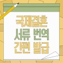 세계로국제결혼센터