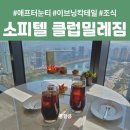 럭셔리클럽 | [잠실_소피텔 앰배서더 서울] 클럽럭셔리룸 클럽밀레짐 애프터눈티 이브닝칵테일 조식 후기