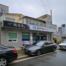 다사랑어린이집 | 충남 태안 미식가 당일 전화 예약만 받는 생선구이 맛집 580통 후기 주차정보