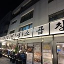 92년생소곱창 다산직영점 | : 남양주 맛집 : 92년생소곱창 다산직영점&lt;소곱창맛집/곱창전골/볶음밥/김치비빔면/다산동맛집&gt;
