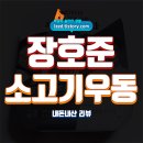 GS25 해운우동점 | GS25 흑백요리사 장호준 네기소고기우동 솔직 후기 : 장호준 셰프의 간편식 - 내돈내산 리뷰