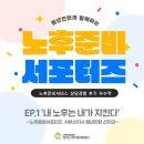 우수작 | [국민연금공단] 노후준비서비스 상담 경험 후기 우수작 공유 - 1