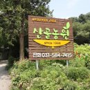 산골농원