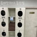 몸애반하다 동산점 이미지