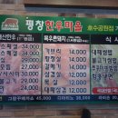 (일산의 맛집) 평창한우마을 호수공원점을 소개합니다!! 이미지