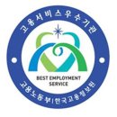 한국고용서비스협회