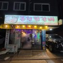 목동사거리맛집 삼촌네춘천닭갈비