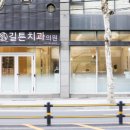 길튼치과의원 이미지