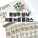 이롬생식 | erom 이롬 생식다이어트 내돈내산 변비개선 후기 생식 선식 차이