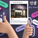 인생맛집 이미지