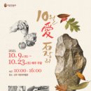 석장리박물관10 이미지