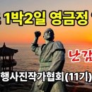 속초 가볼만한곳 (마리나요트, 영금정일출, 척산온천, 영랑호반둘레길, 중앙수산시장) 한국여행사진작가협회(11)워크샵 이미지