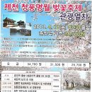 청풍명월관광