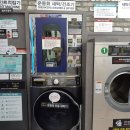 동전빨래방 이미지