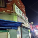 김해 현지인맛집 숯불 원조부원닭발 솔직후기