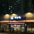 해운대역 횟집| 해운대어가횟집| 회 포장 후기