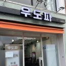 우도파