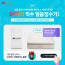 SK정수기서비스