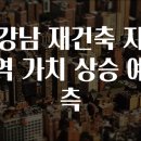 재건축지역 티스토리