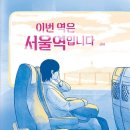 이번역