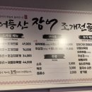 어등산장어조개전골(수원대점)