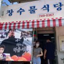 고성장수물 네이버블로그
