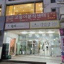 [안동맛집] 안동 옥동에서 메뉴 선택장애가 올 때 찾는 곳 &#34;고동이분식&#34;