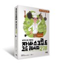 실무에 바로 적용하는 자바스크립트 코드 레시피 278