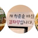 또바기감자탕 이미지