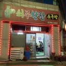 달님소주방 네이버블로그