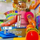 계룡어린이공원 | 대전 국립중앙과학관 꿈아띠체험 예약 아이랑 실내놀거리