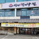 석대 갈비탕.찜 이미지