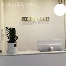 회원동팔거리 | 창원 마산회원 회원동 헬스장 리바디운동센터 PT 가격부터 코어 운동 기구 추천 소개