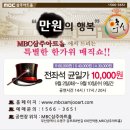 MBC삼주아트홀, "만원의 행복" 이벤트(9/2~10) 이미지