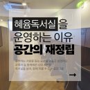 제주혜윰 | 제주 독서실 '혜윰' 운영 후기, 공부가 잘 되는 공간을 만들고 싶었던 이유