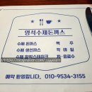 봉의초등학교 | [춘천 맛집] 레트로 스타일의 범상치 않은 인테리어를 겸한 가정집 느낌의 식당 #영석돈까스