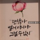 꽃과 만나는 캘리그라피 이미지