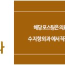 수지항외과의원 이미지