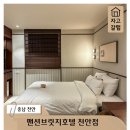 시네마모텔 | NOL에서 저렴하게 예약한 "가성비와 감성을 모두 잡은" 천안 호캉스 추천 맨션브릿지 호텔