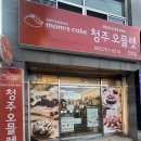 진주우체국 | 진주시청앞 디저트가게 청주오믈렛 포장후기