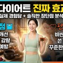 올바른사람들 | 한방다이어트 효과, 실제 경험해본 사람들의 솔직 후기 (장단점 분석)